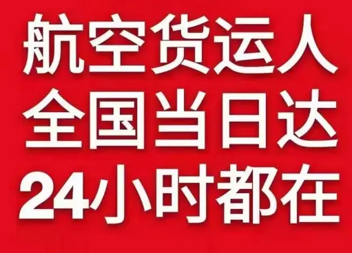 长海大长山岛空运公司货物、航空货运:物流行业各岗位招聘