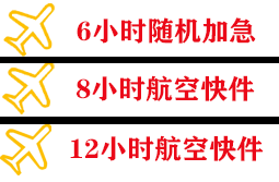 长海大长山岛空运公司快递公司,专业空运当天件